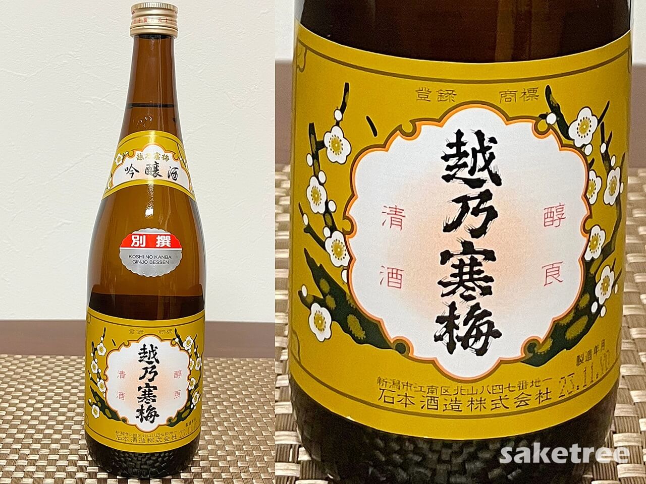 新潟の至宝、越乃寒梅 別撰。120年の伝統が織りなす極上の一杯 | saketree