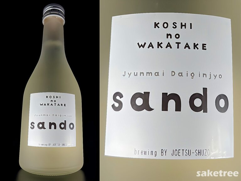 越の若竹 SANDO 純米大吟醸 ボトルとラベル
